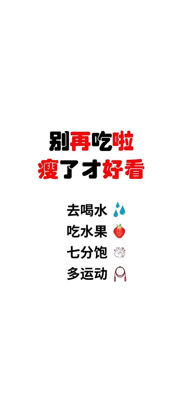 可爱的减肥锁屏高清壁纸