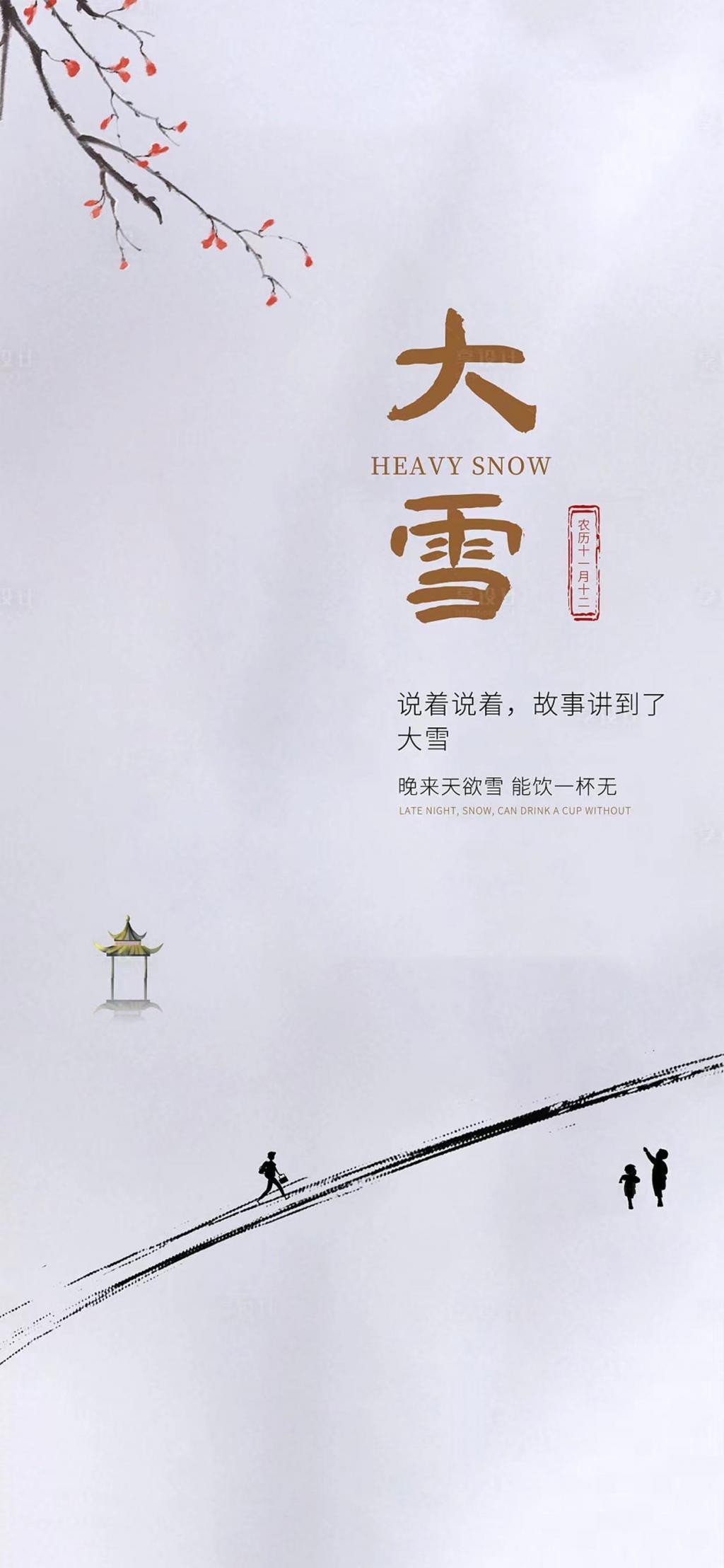 纯净的大雪节气背景图手机壁纸大图