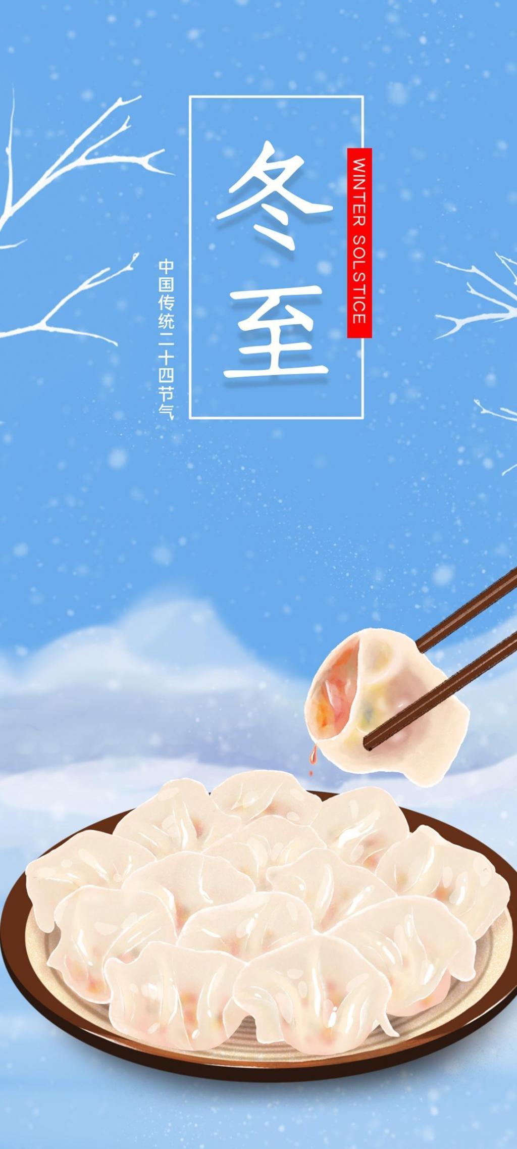 2021传统24节气之冬至图片手机壁纸