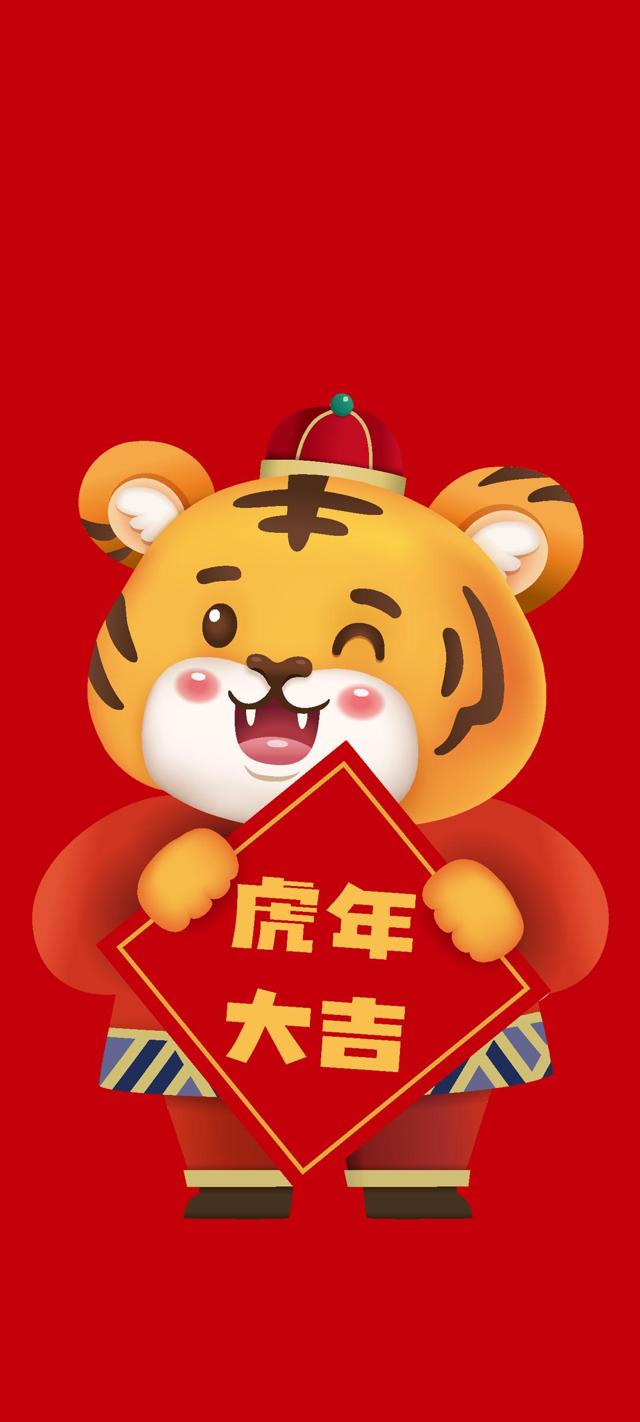 虎年大吉2022新年手机壁纸