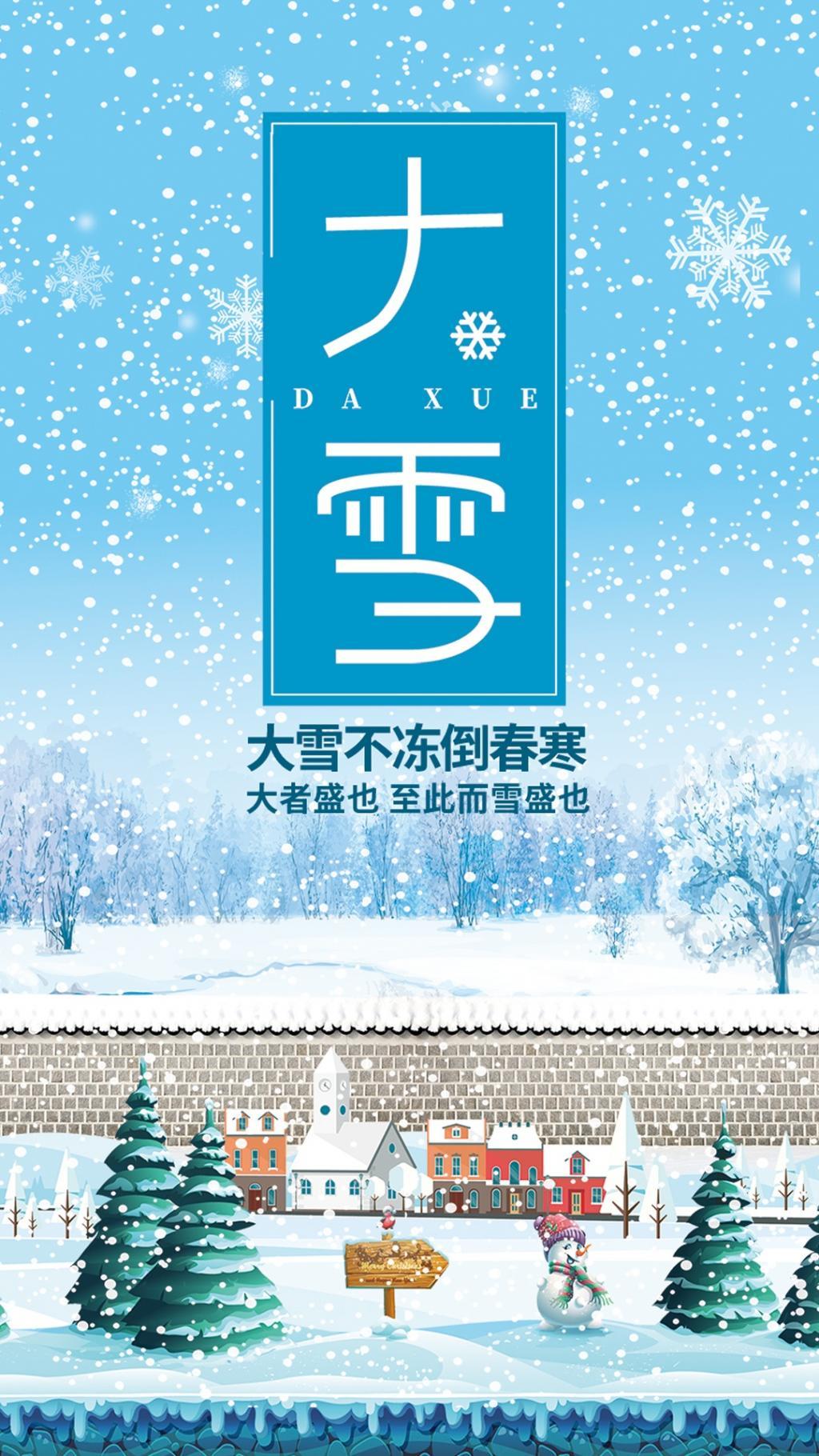 大雪不冻到春寒壁纸图片