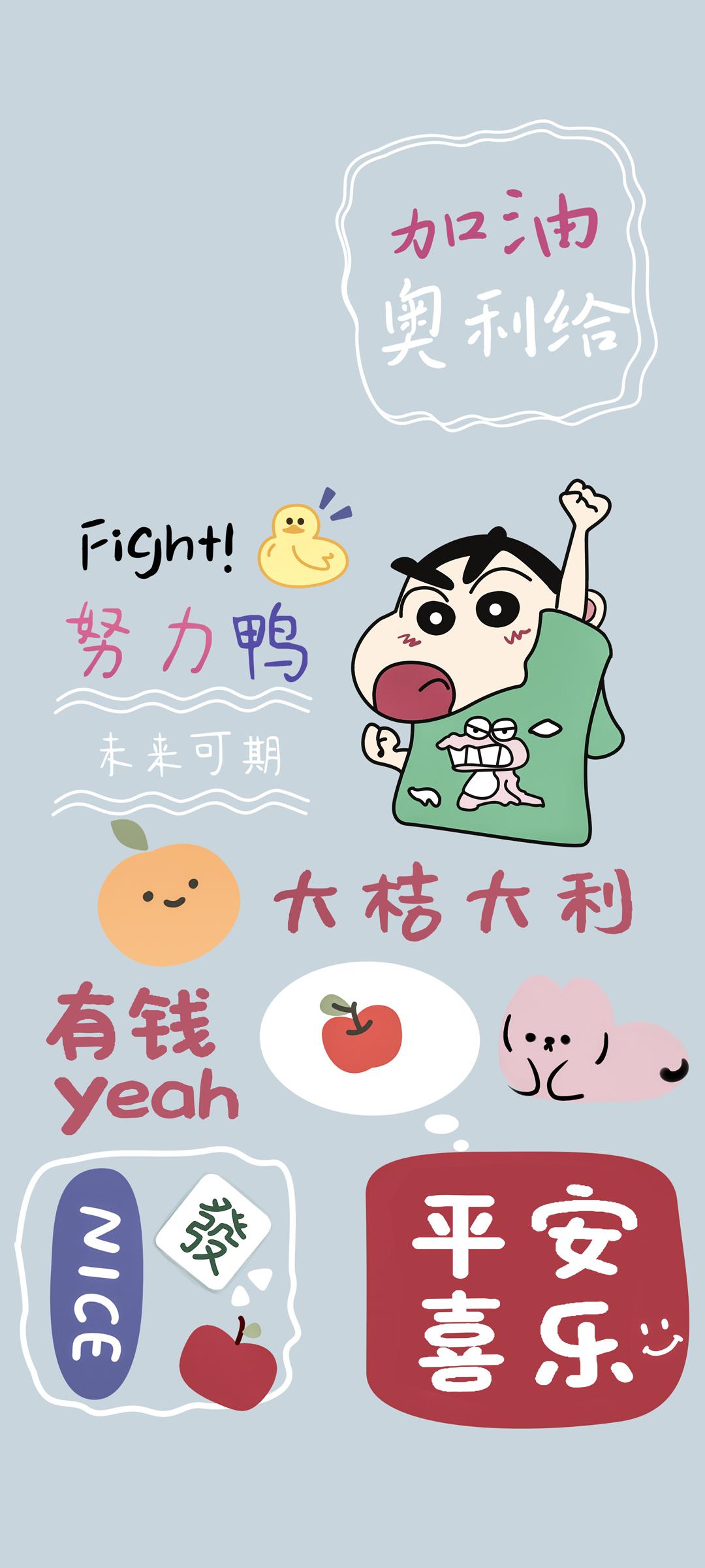 奥利给腊笔小新女生专用手机壁纸带字