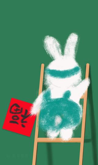 福到可爱兔子手机壁纸