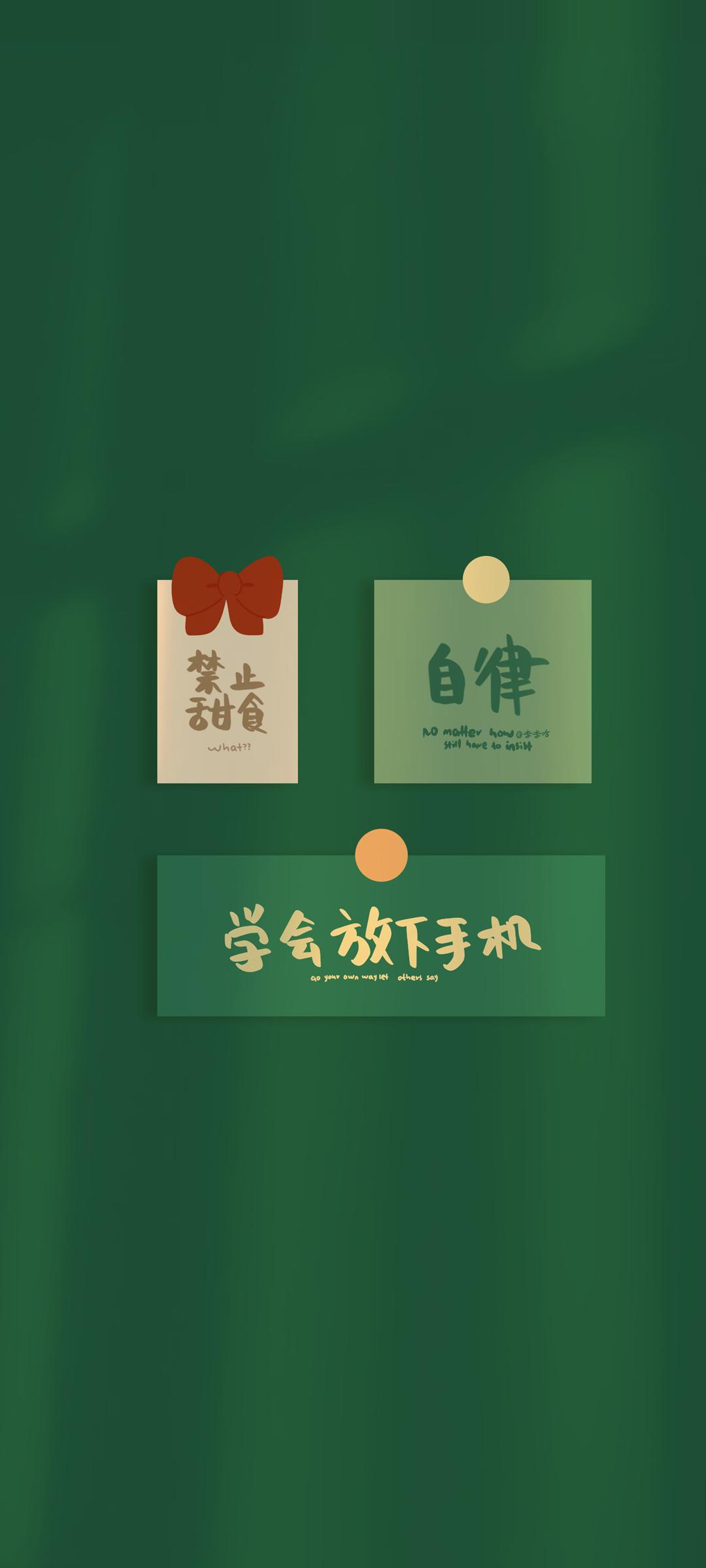 自律放下手机壁纸下载