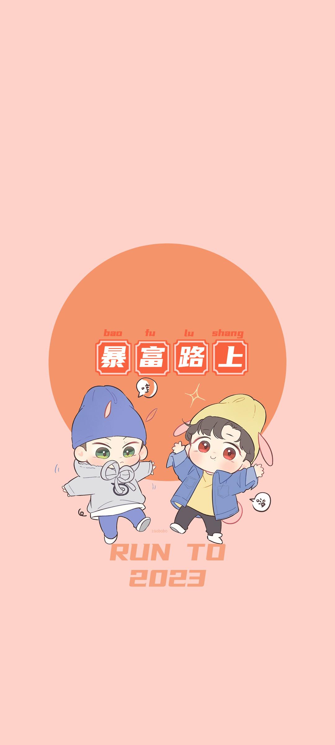 2023暴富路上图片手机壁纸