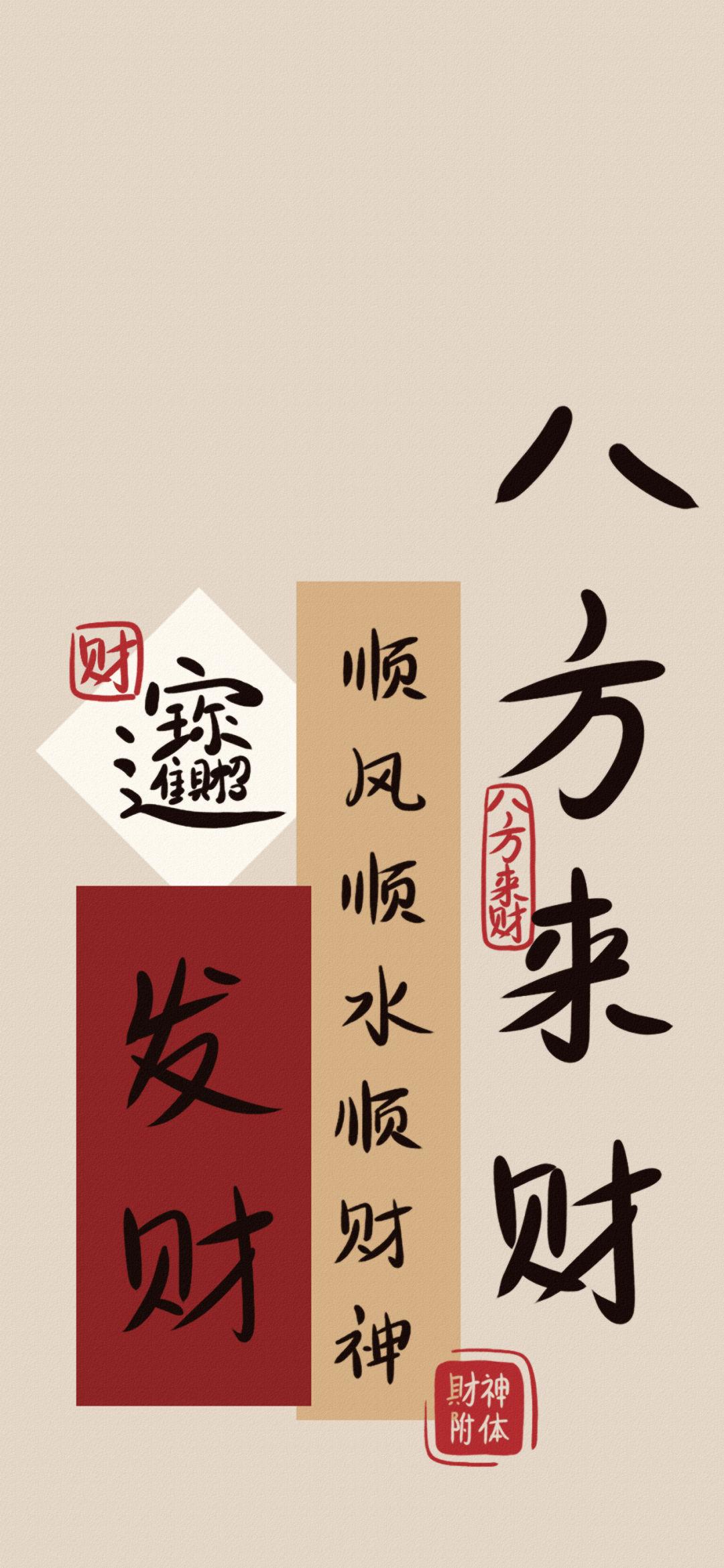 发财手机壁纸高清图片 全屏下载