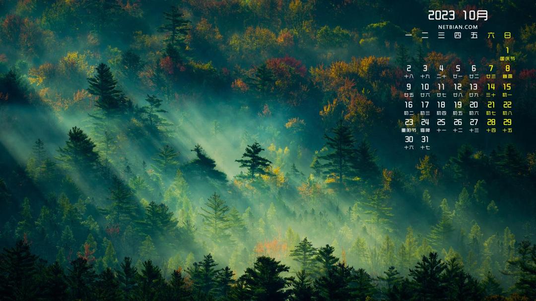 10月日历森林风景壁纸高清大图