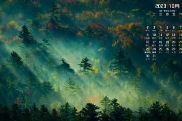 10月日历森林风景壁纸高清大图