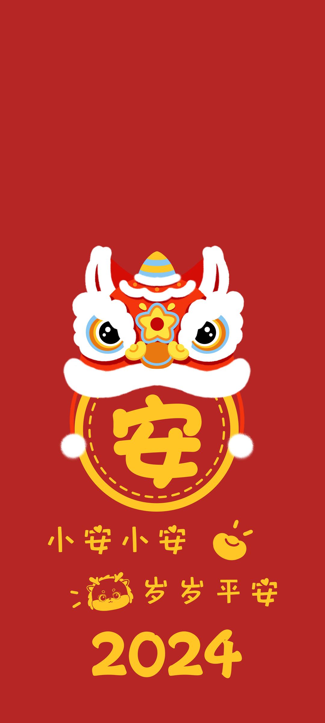 2024新年岁岁平安图片抖音图片 手机壁纸