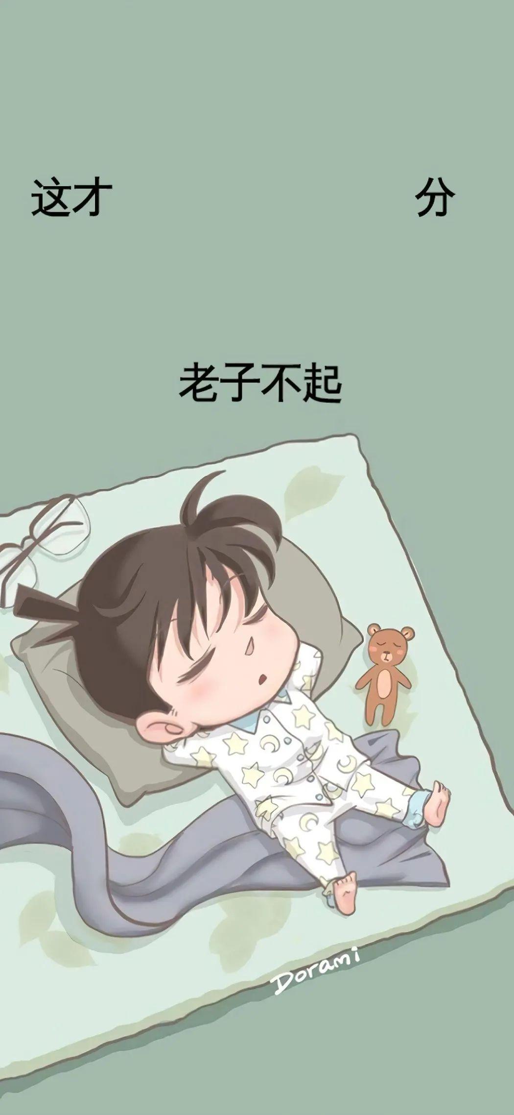 老子不起床男孩壁纸原图 老子不起床手机壁纸
