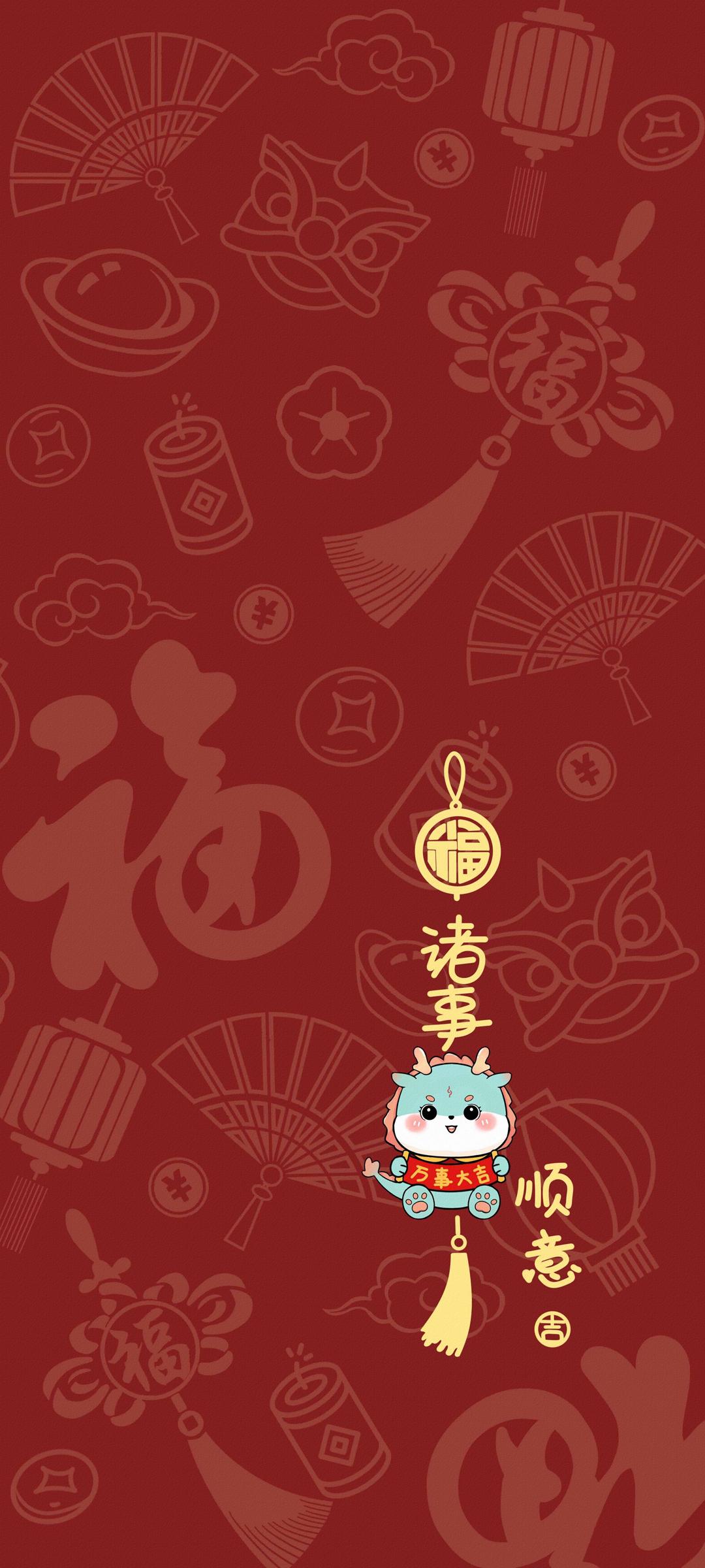 2024诸事顺利 福字背景 高清手机壁纸图片