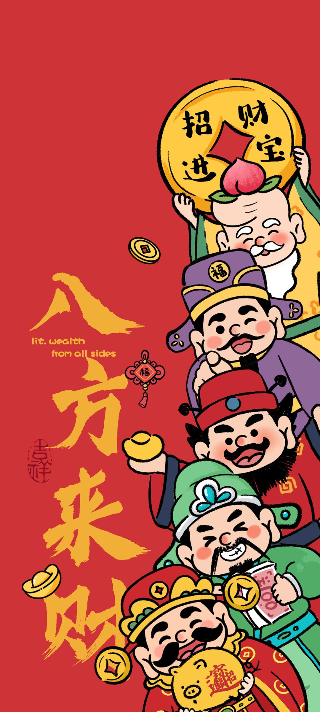 八方来财 新年 财神手机高清壁纸