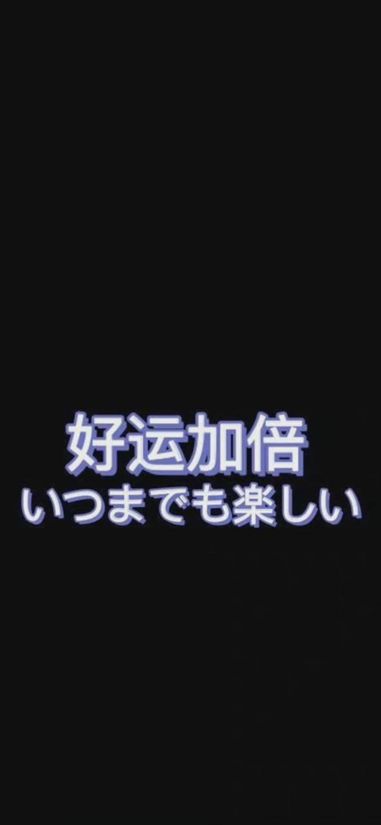 带字壁纸高清图片 黑色超清手机壁纸