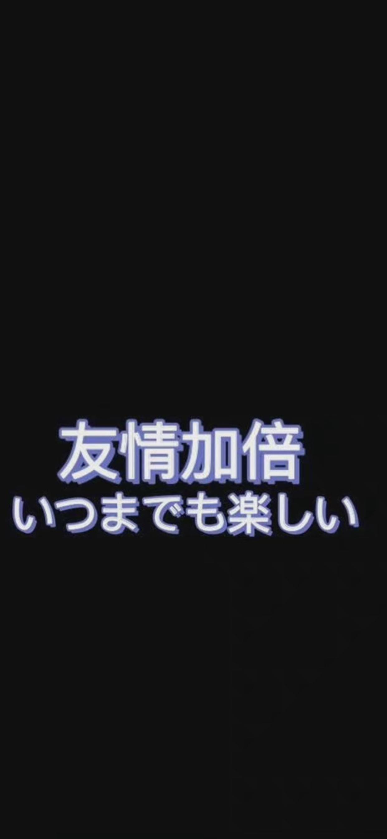 带字壁纸高清图片 黑色超清手机壁纸