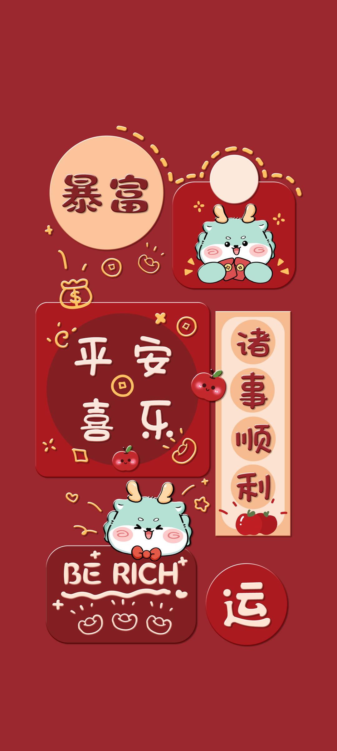 暴富 平安喜乐 诸事顺利 手机壁纸