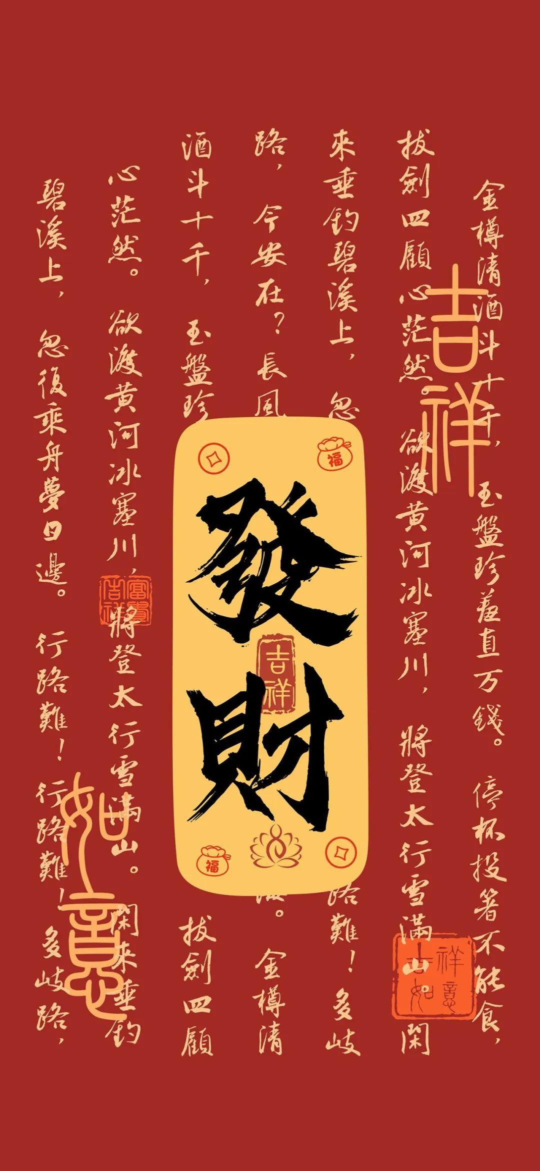 红色背景带字 全网最新发财手机壁纸图片最新款2023