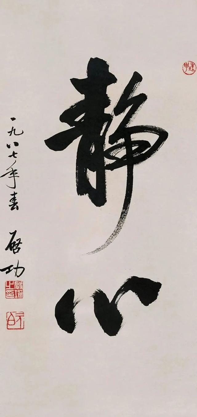 静心文字图片壁纸手机壁纸高清