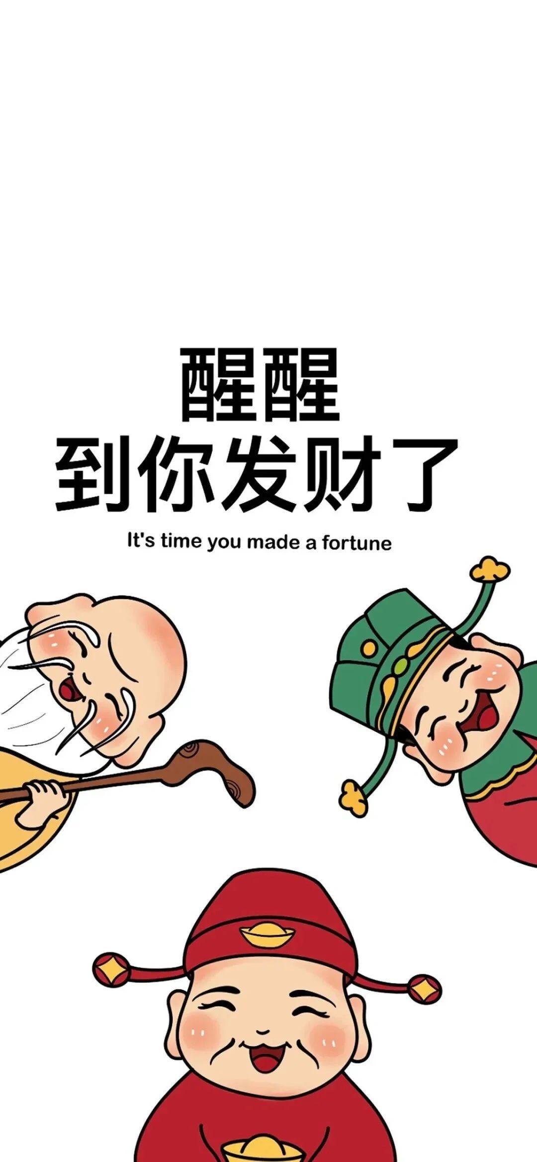 醒醒到你发财了财神图片高清手机壁纸