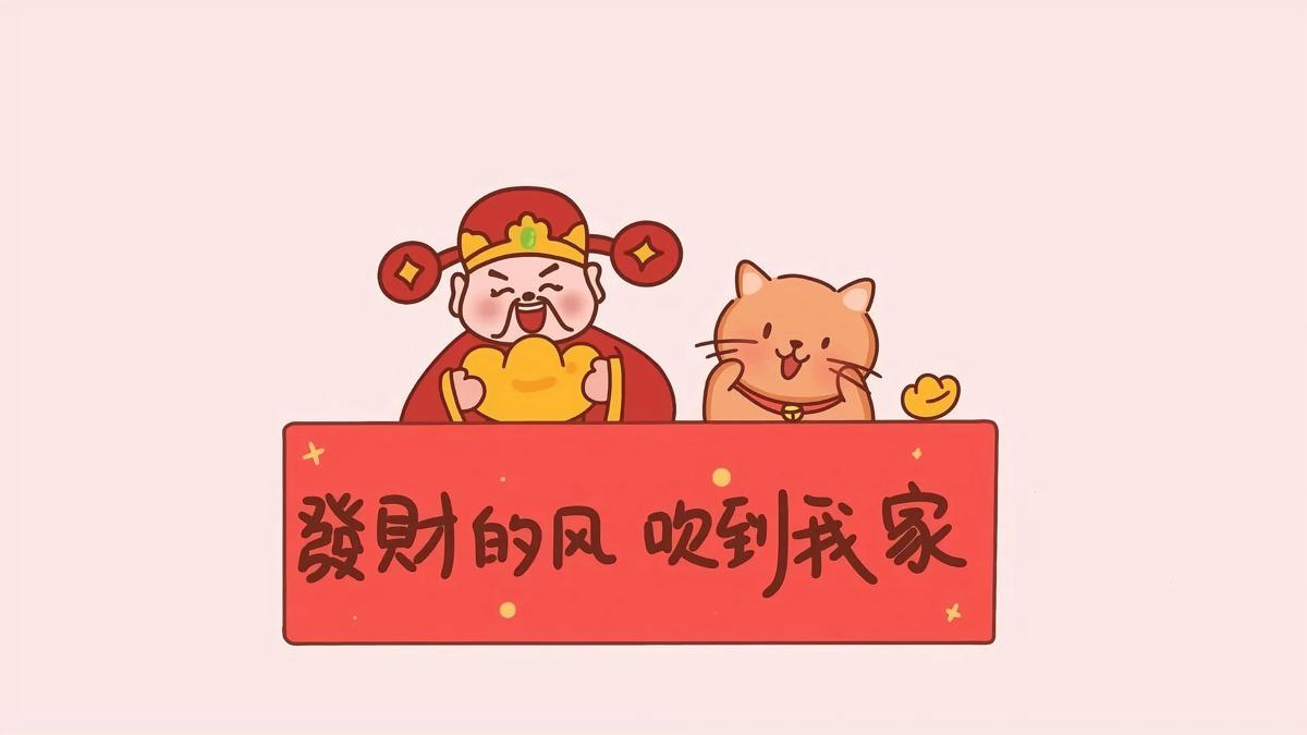 招财电脑壁纸 聚财旺财